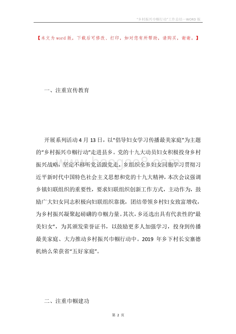“乡村振兴巾帼行动”工作总结.docx_第2页