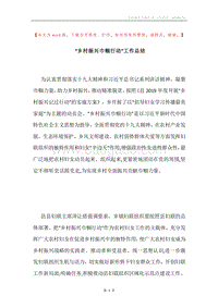 “乡村振兴巾帼行动”工作总结.docx