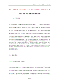 2019年畜产品质量安全整治方案.docx