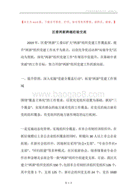 区委两新跨越经验交流.docx