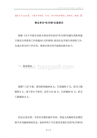 事业单位“吃空饷”自查报告.docx
