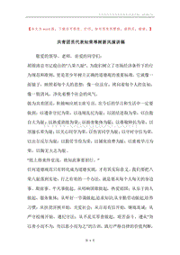 共青团员代表知荣辱树新风演讲稿.docx