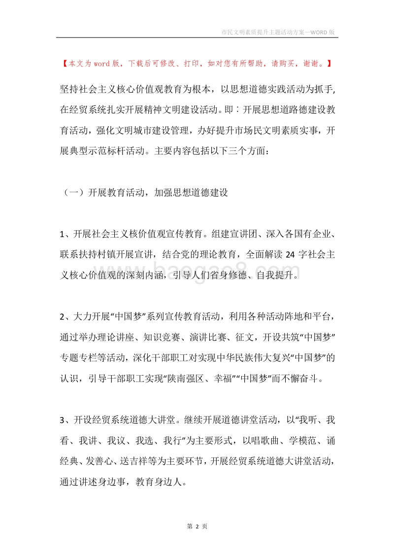 市民文明素质提升主题活动方案.docx_第2页