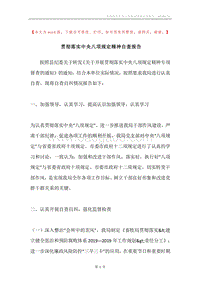 贯彻落实中央八项规定精神自查报告.docx
