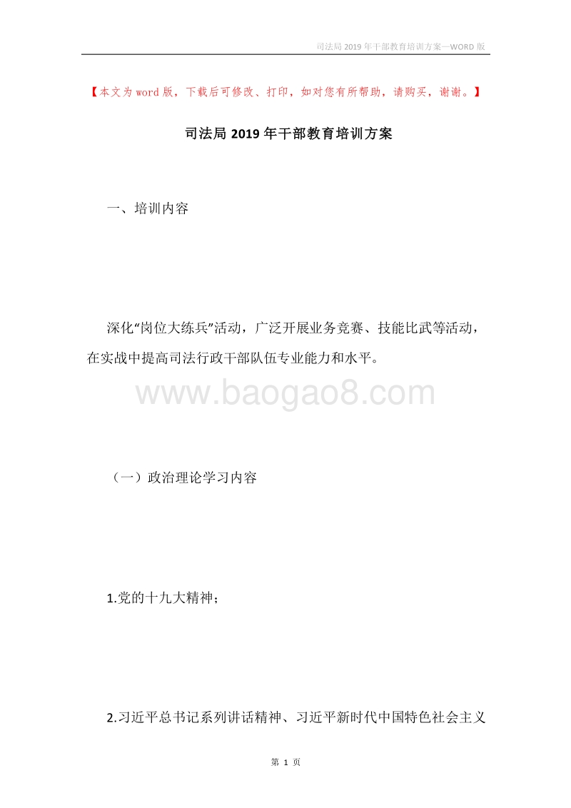 司法局2019年干部教育培训方案.docx_第1页