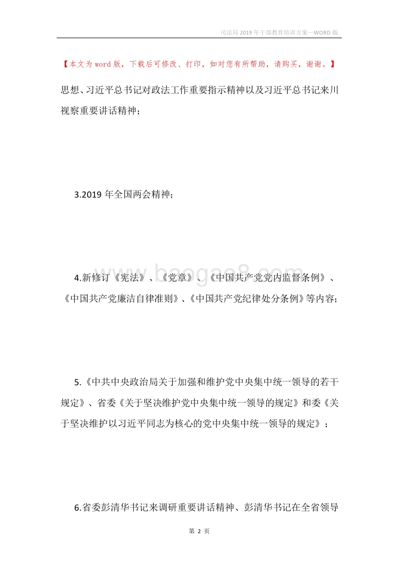 司法局2019年干部教育培训方案.docx_第2页