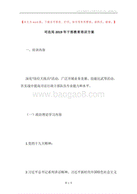 司法局2019年干部教育培训方案.docx