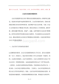 公证队伍建设调查报告.docx