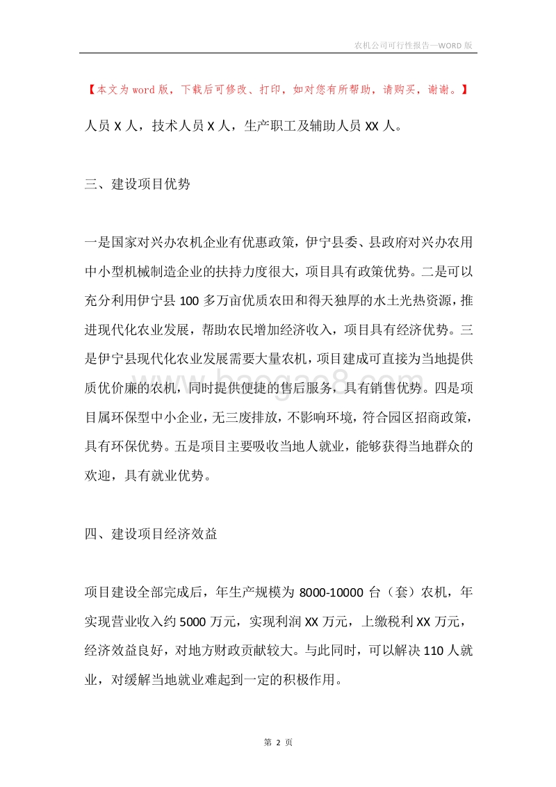 农机公司可行性报告.docx_第2页