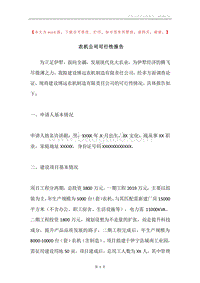 农机公司可行性报告.docx