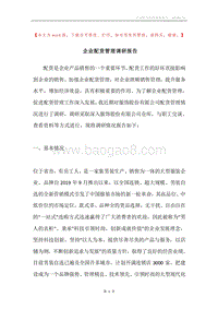 企业配货管理调研报告.docx