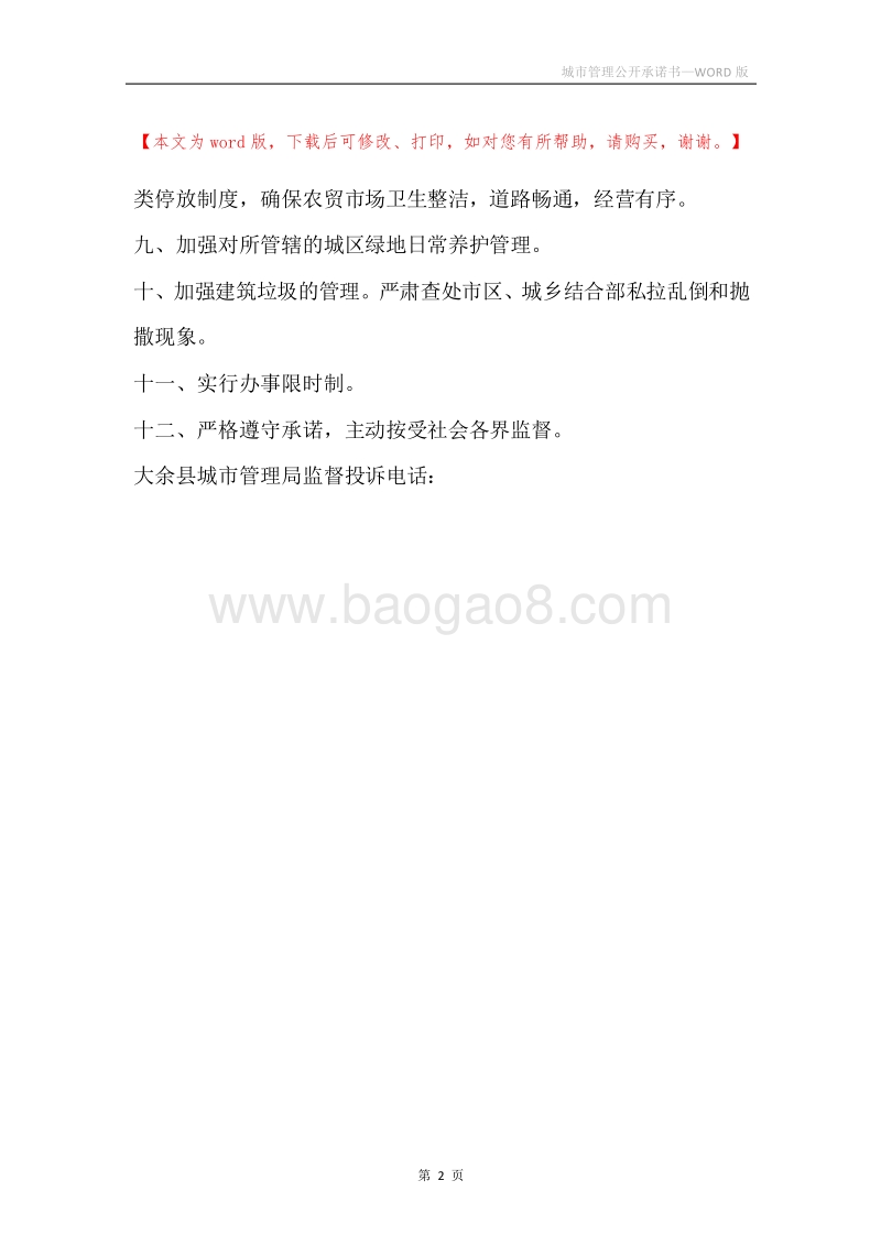 城市管理公开承诺书.docx_第2页