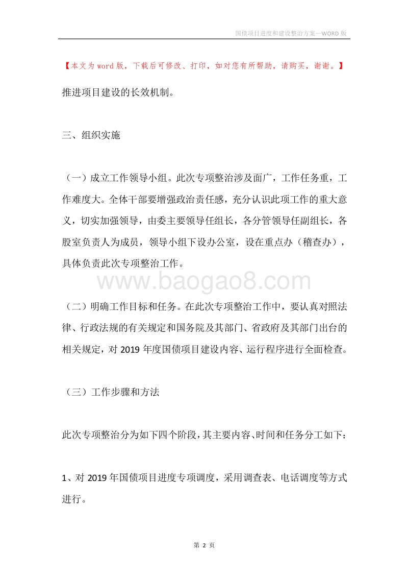 国债项目进度和建设整治方案.docx_第2页