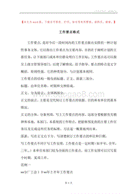 工作要点格式.docx