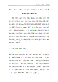 民营企业内审调查汇报.docx