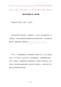 诚信经营服务至上演讲稿.docx
