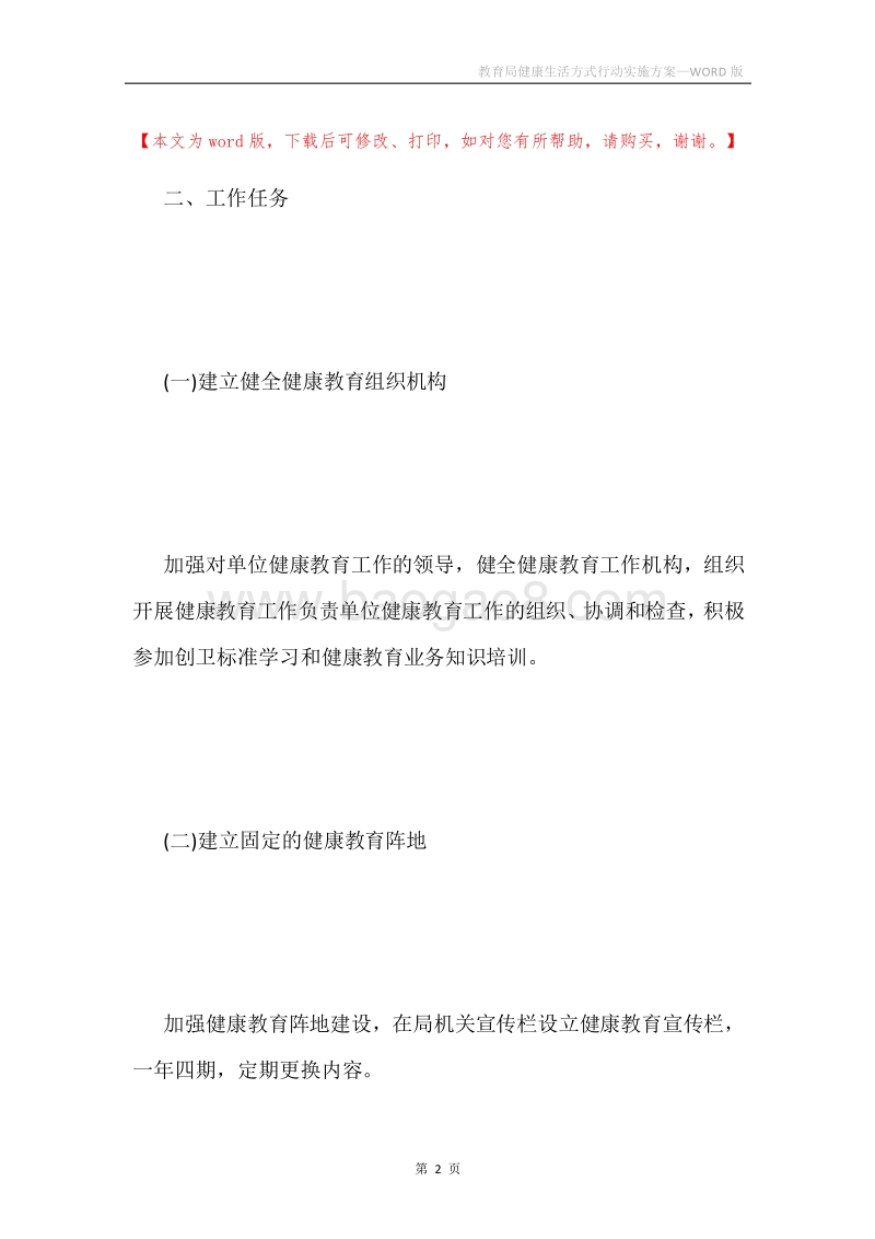 教育局健康生活方式行动实施方案.docx_第2页