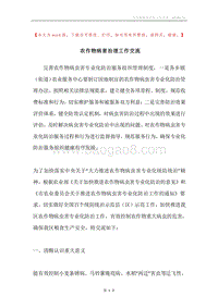 农作物病害治理工作交流.docx