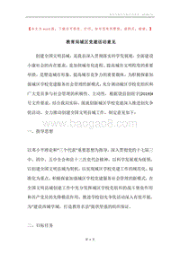 教育局城区党建活动意见.docx