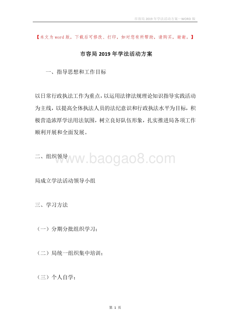 市容局2019年学法活动方案.docx_第1页