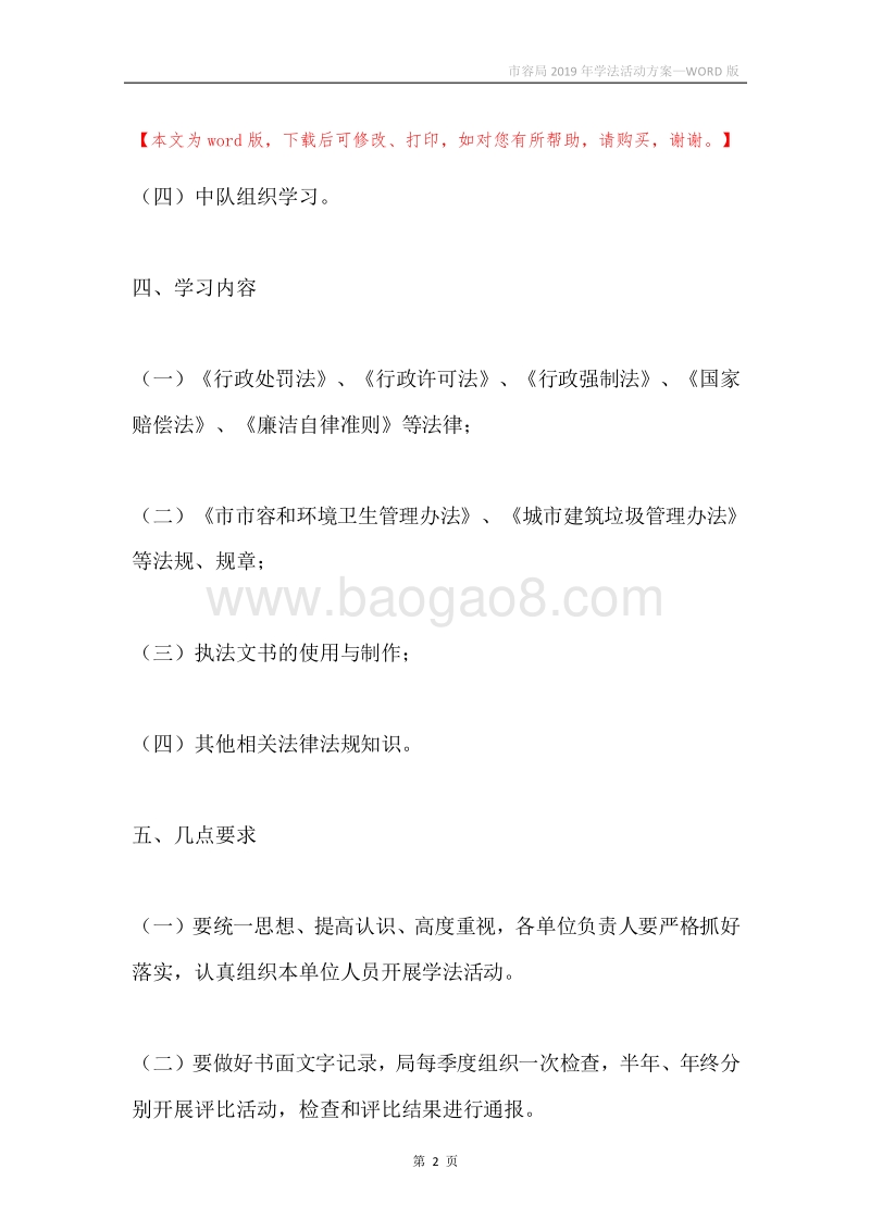 市容局2019年学法活动方案.docx_第2页