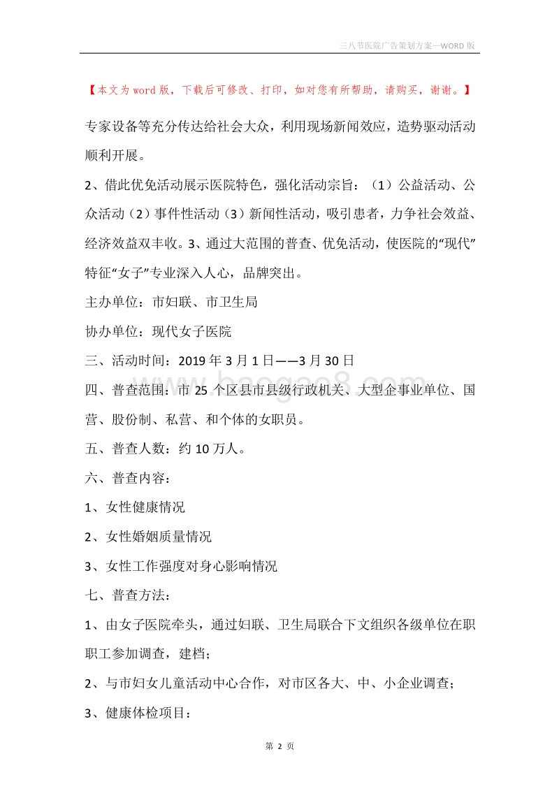 三八节医院广告策划方案.docx_第2页