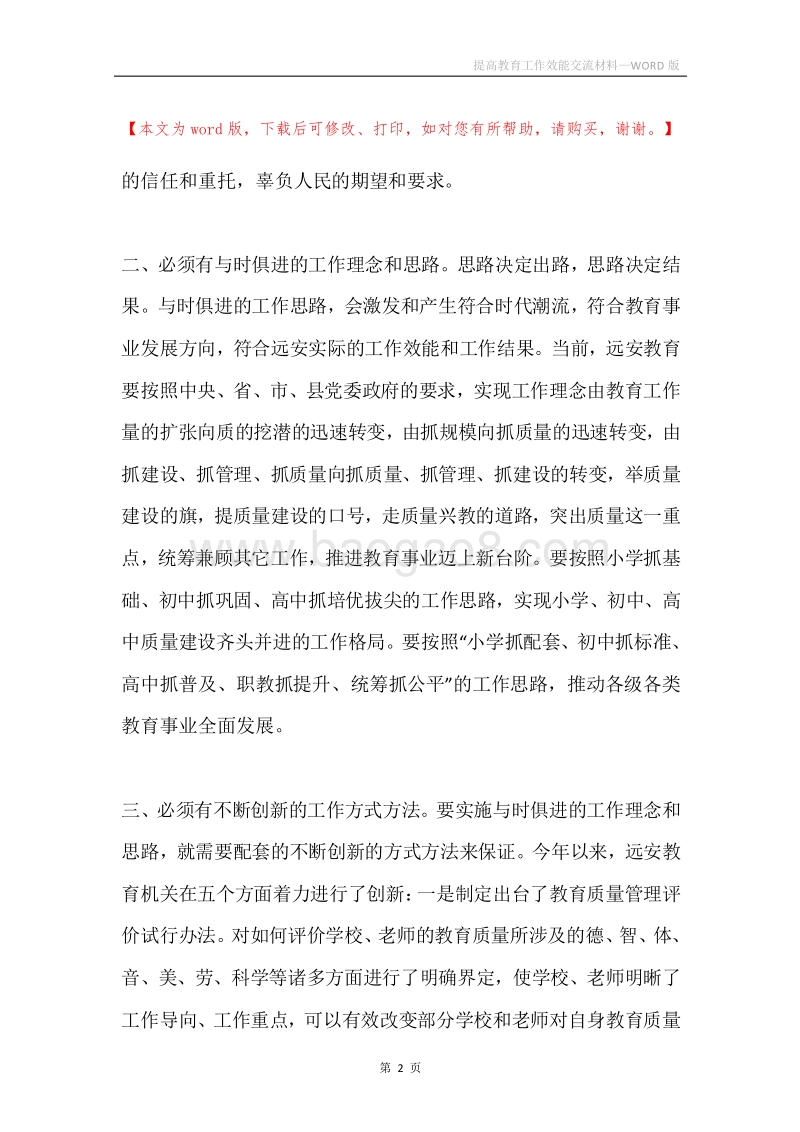 提高教育工作效能交流材料.docx_第2页