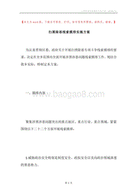 扫黑除恶线索摸排实施方案.docx