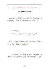 公司仓库管理员年中总结.docx