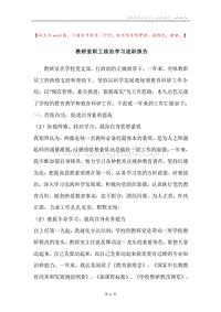 教研室职工政治学习述职报告.docx