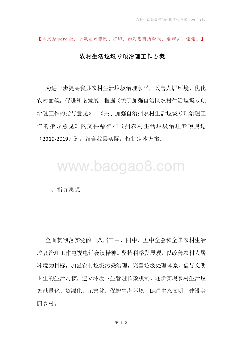 农村生活垃圾专项治理工作方案.docx_第1页