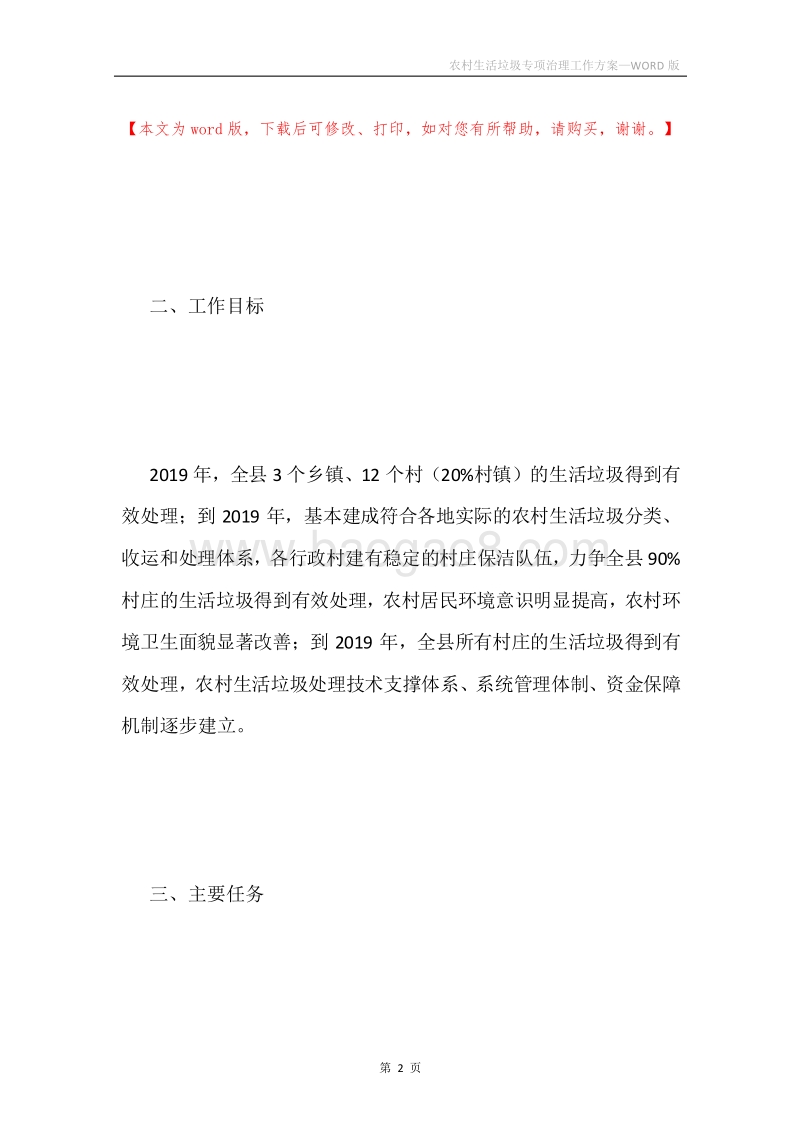 农村生活垃圾专项治理工作方案.docx_第2页