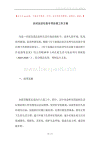 农村生活垃圾专项治理工作方案.docx