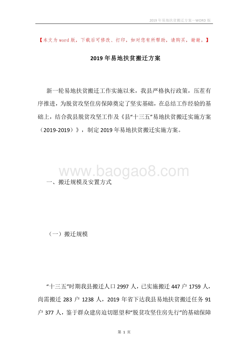 2019年易地扶贫搬迁方案.docx_第1页