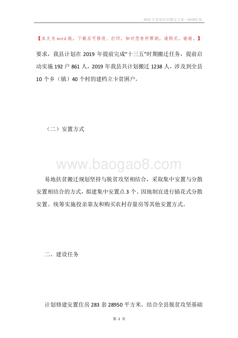 2019年易地扶贫搬迁方案.docx_第2页