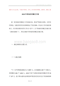 2019年易地扶贫搬迁方案.docx