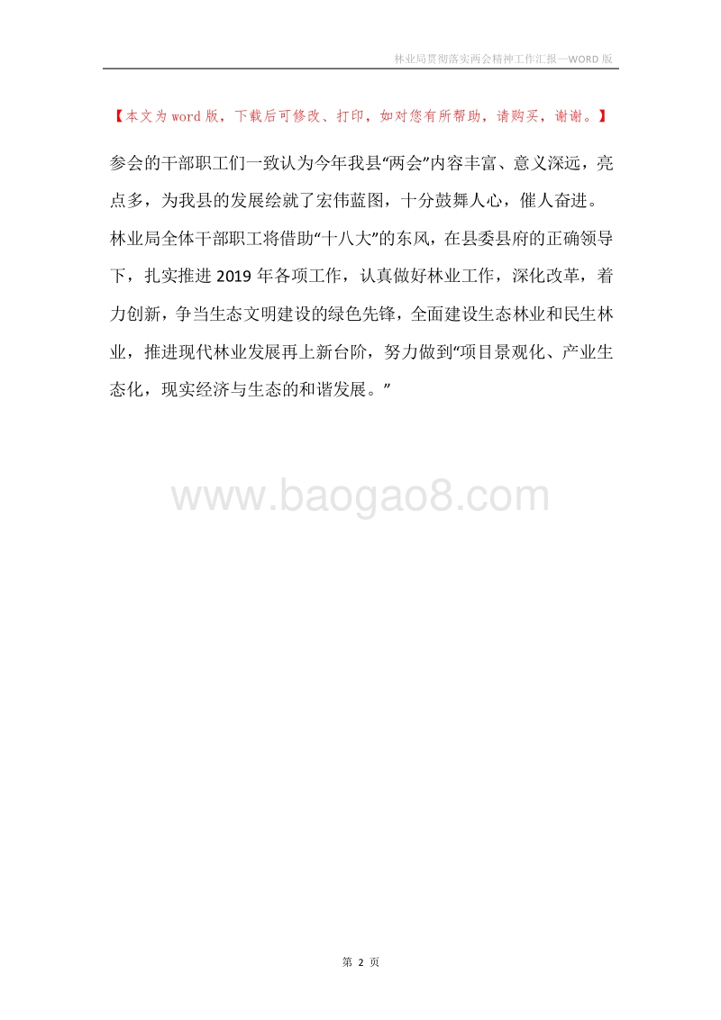 林业局贯彻落实两会精神工作汇报.docx_第2页