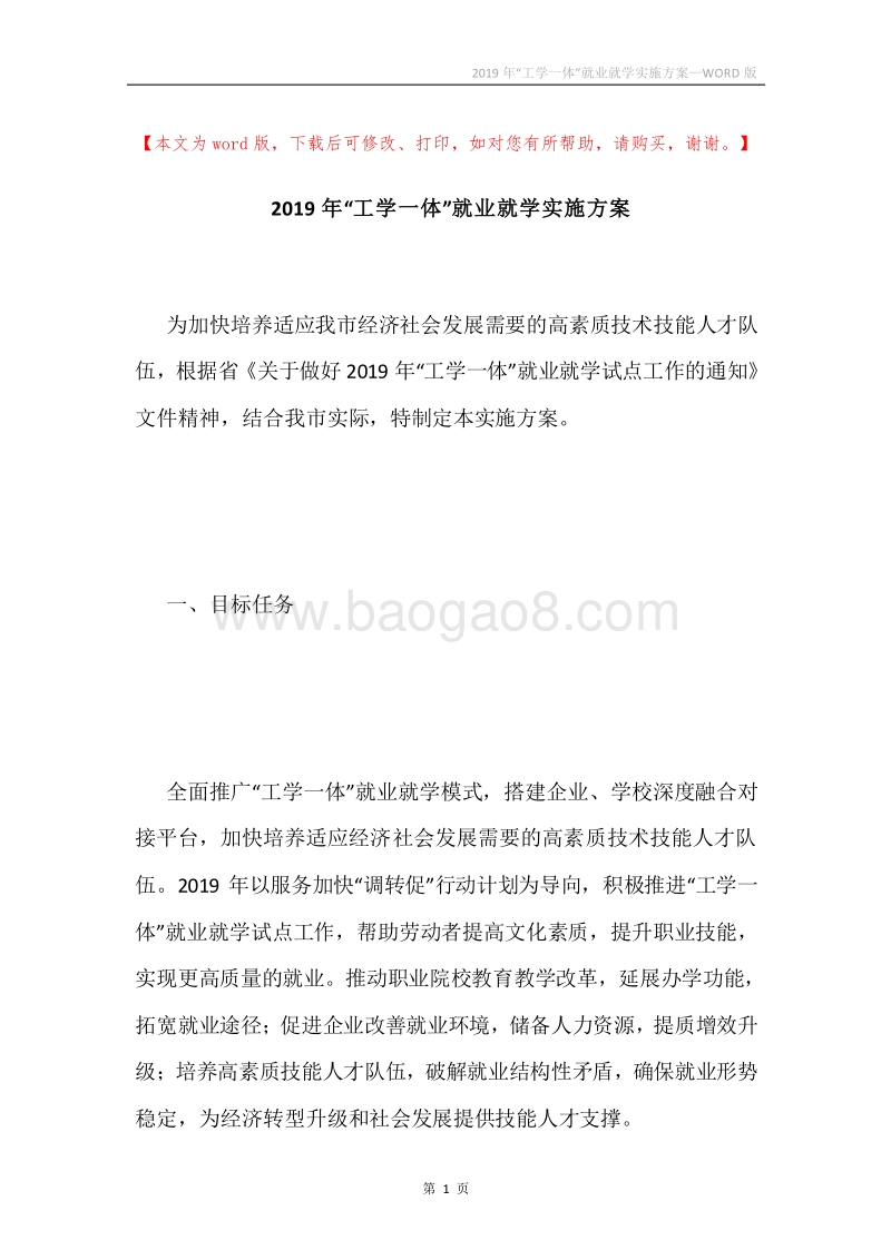 2019年“工学一体”就业就学实施方案.docx_第1页