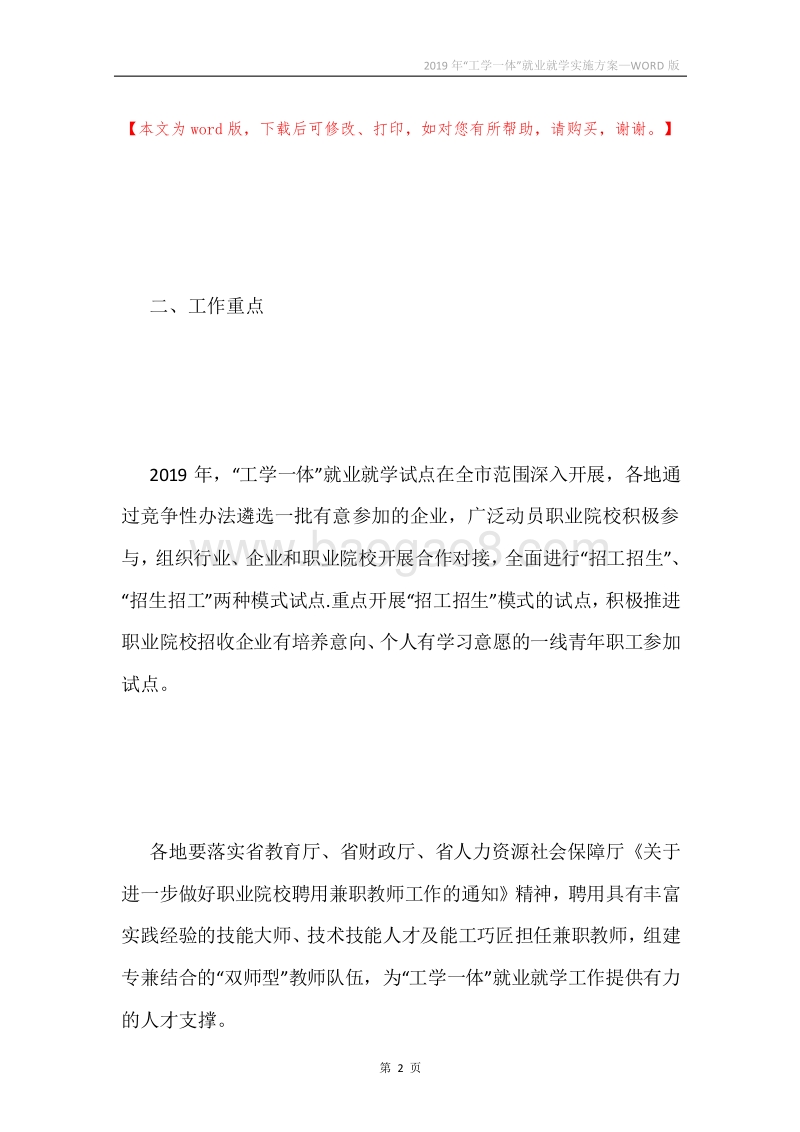 2019年“工学一体”就业就学实施方案.docx_第2页