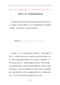 2019年“工学一体”就业就学实施方案.docx