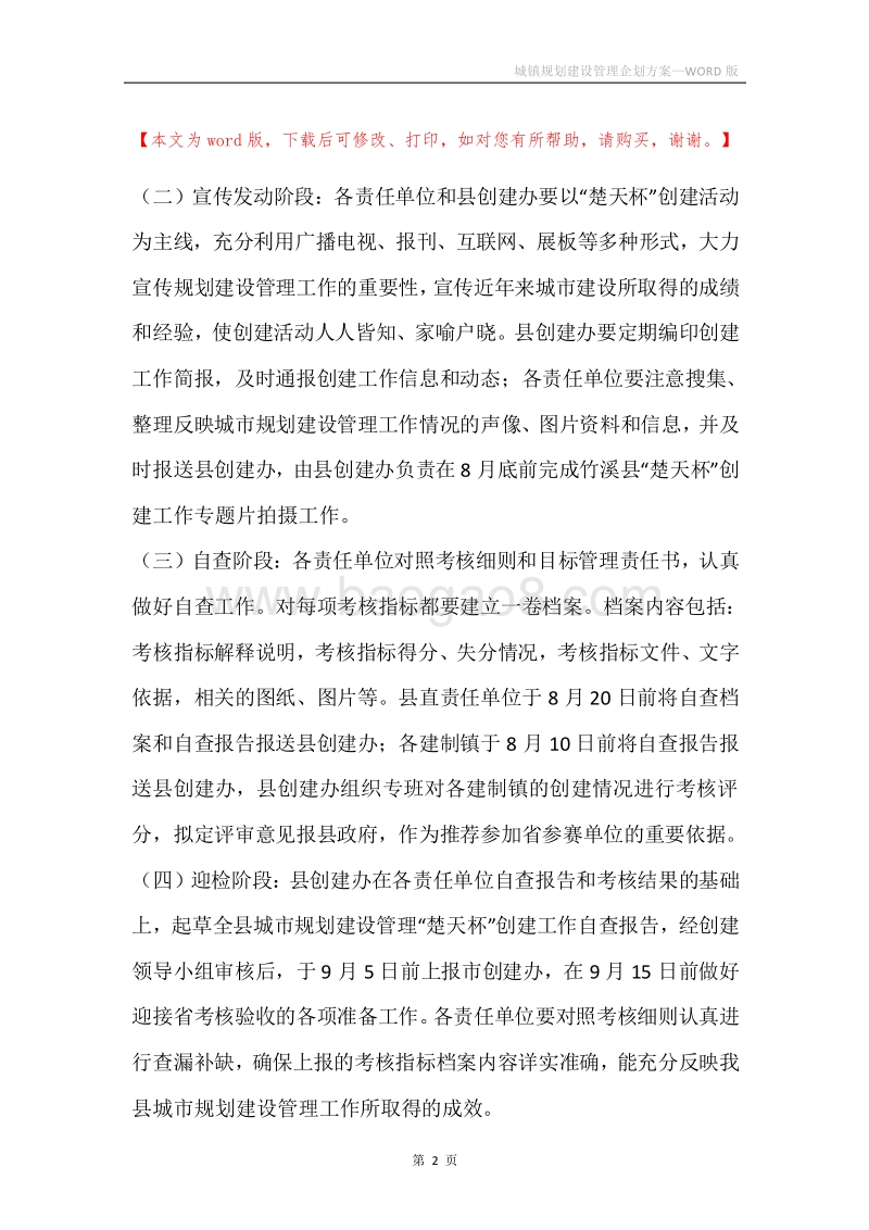 城镇规划建设管理企划方案.docx_第2页