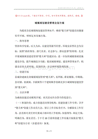 城镇规划建设管理企划方案.docx