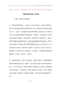 气象局防汛准备工作报告.docx
