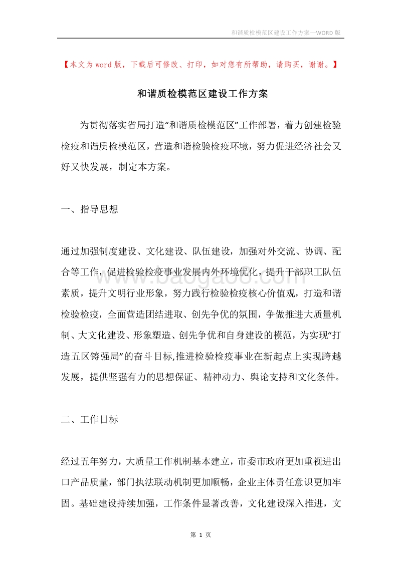 和谐质检模范区建设工作方案.docx_第1页