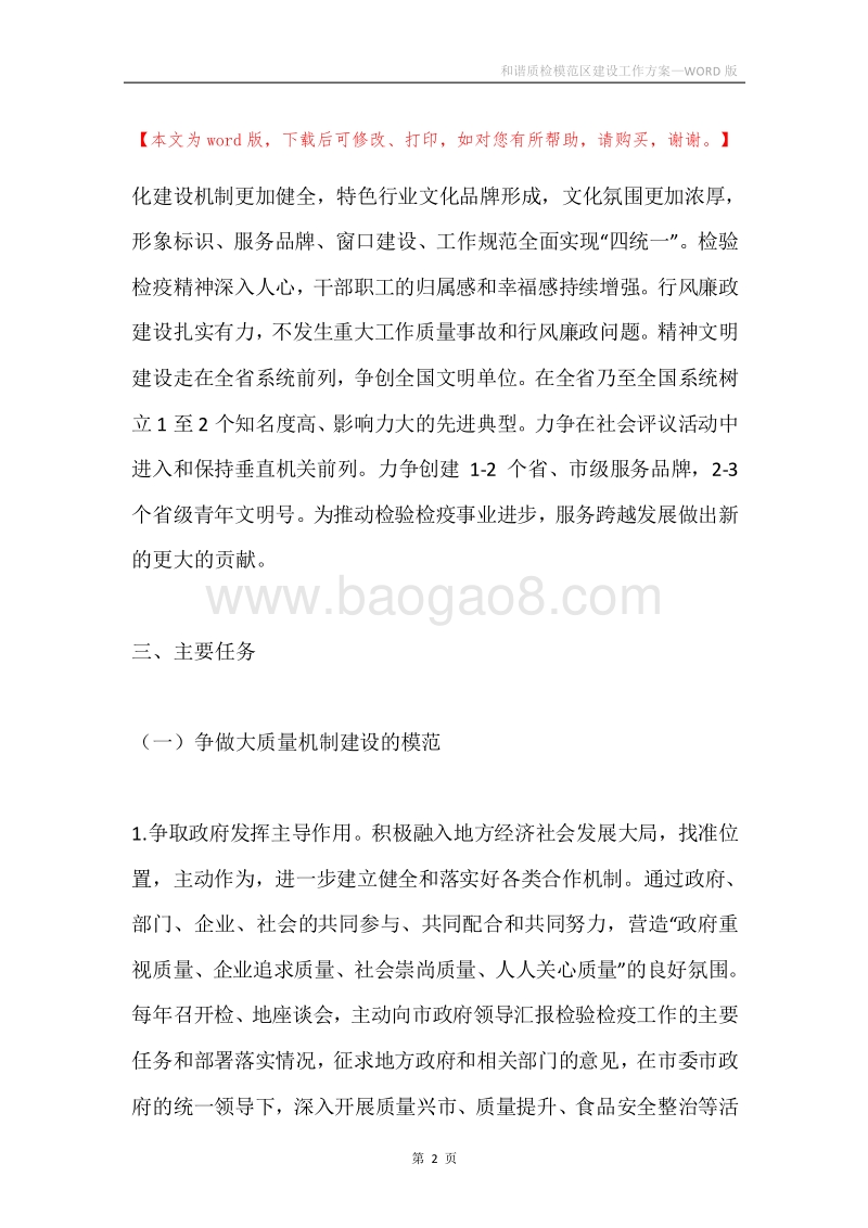和谐质检模范区建设工作方案.docx_第2页