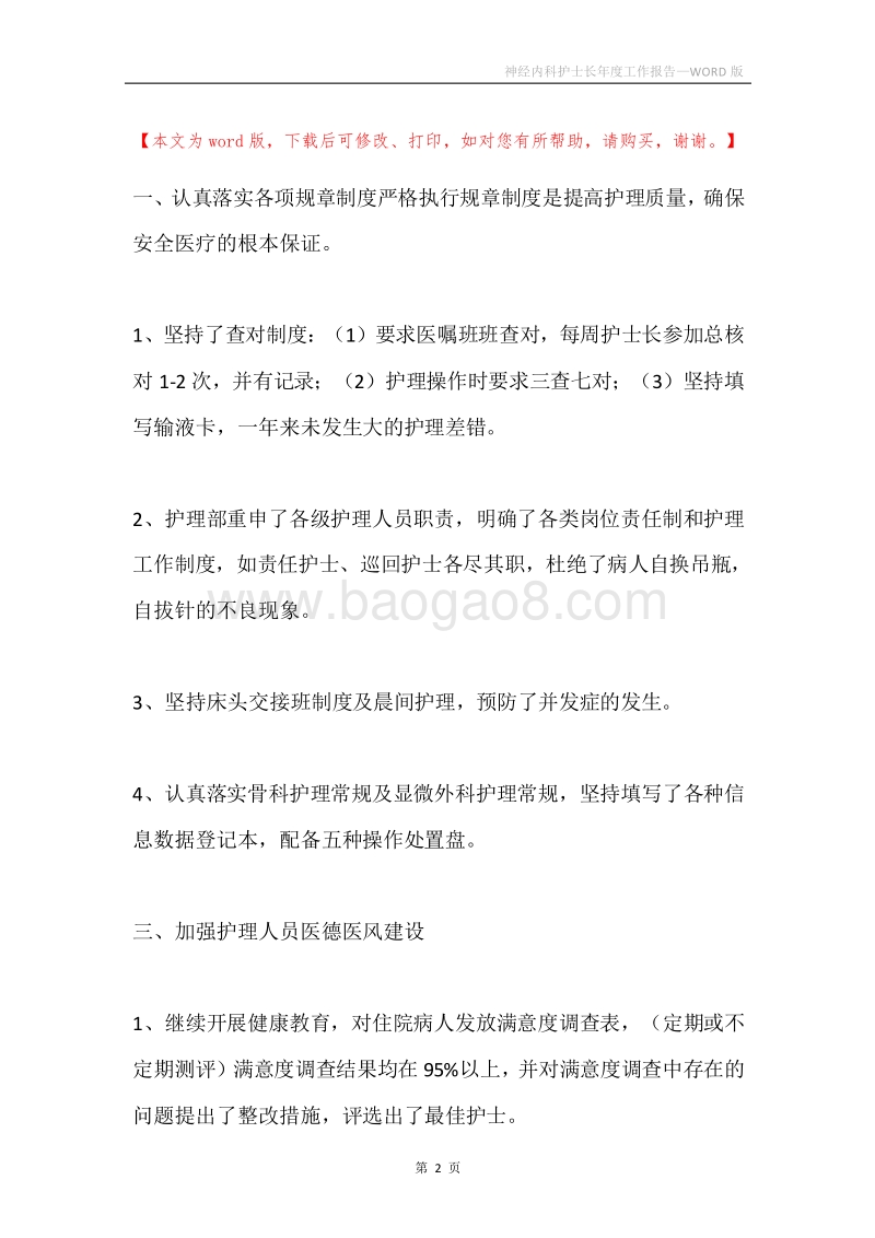 神经内科护士长年度工作报告.docx_第2页