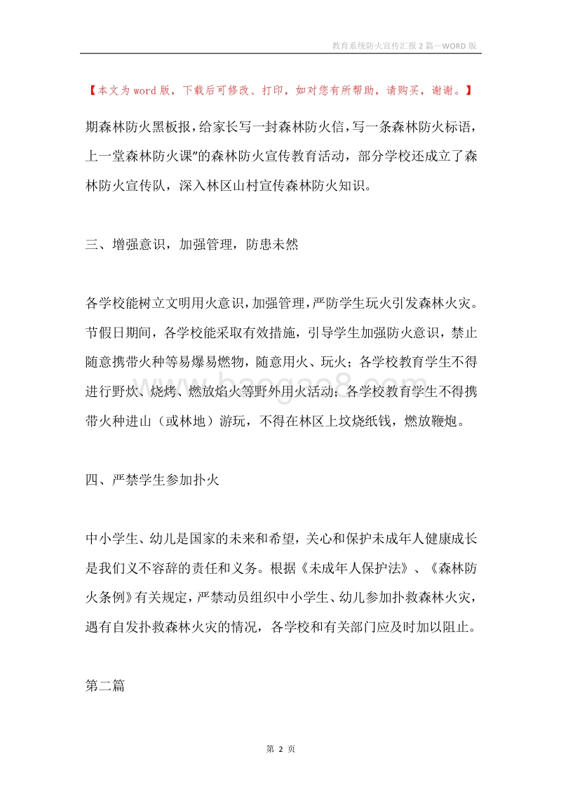 教育系统防火宣传汇报2篇.docx_第2页