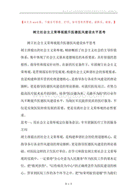 树立社会主义荣辱观提升医德医风建设水平思考.docx