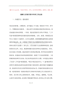 督察人员恪尽职守年终工作总结.docx