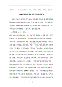 2019年学校治理乱收费自我剖析材料.docx